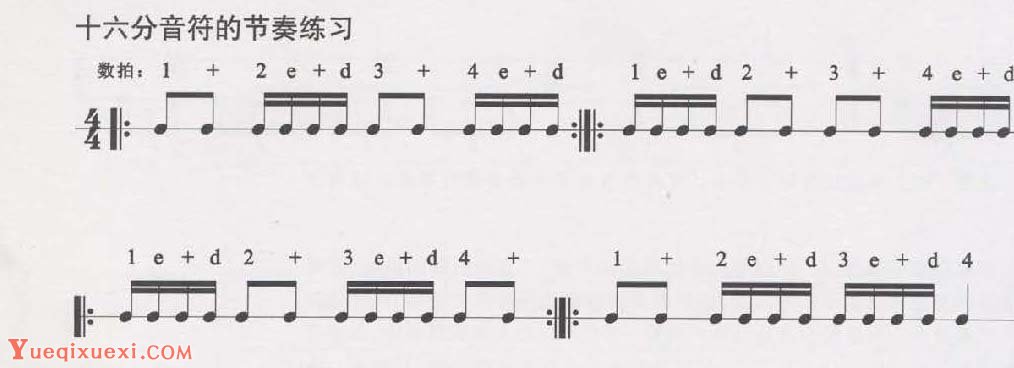十六分音符的节奏练习