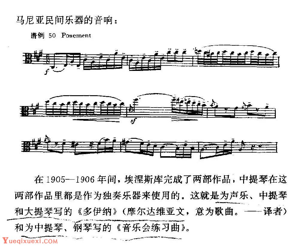 巴托克为中提琴和乐队写的协奏曲4