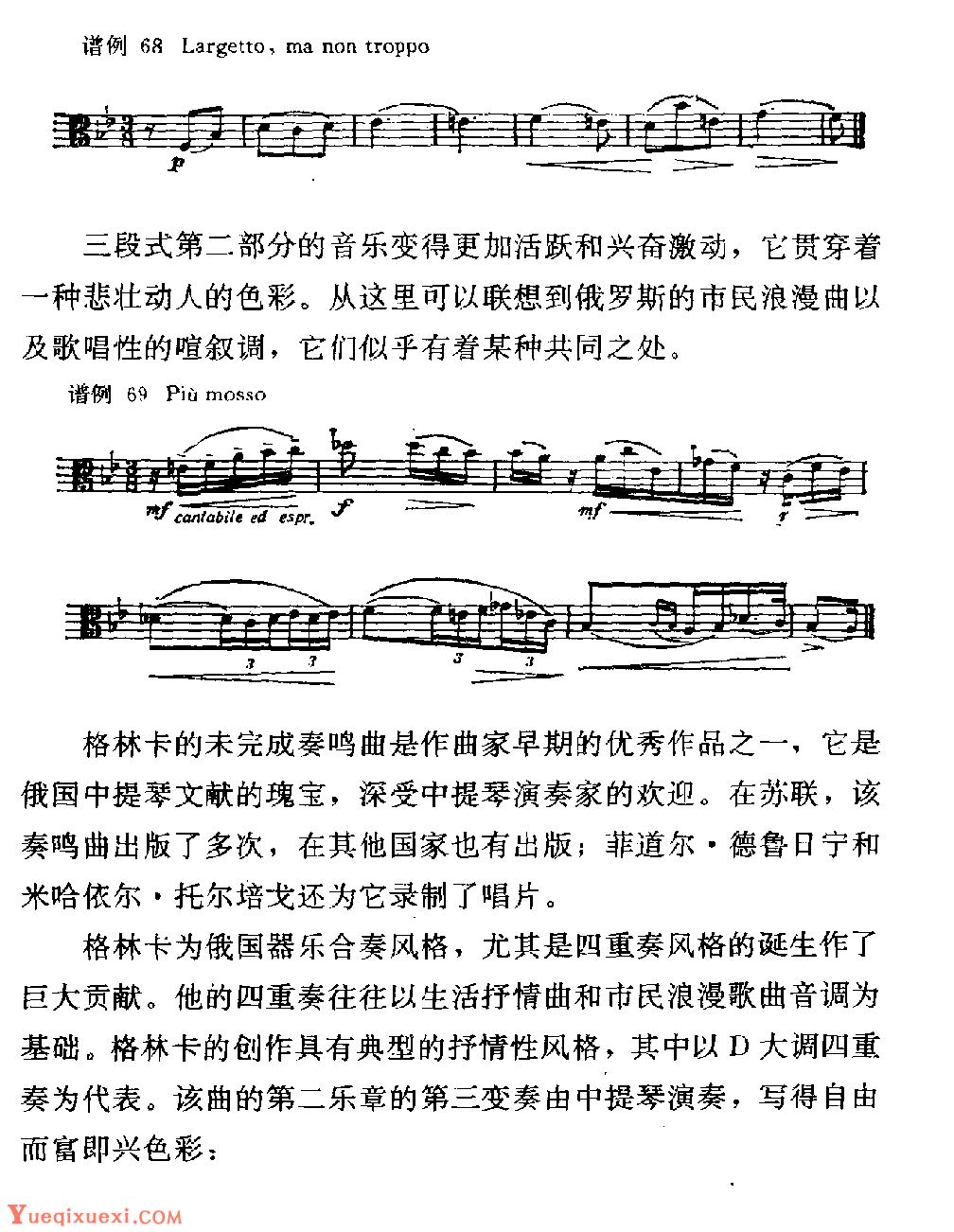 中提琴与钢琴的未完成奏鸣曲3