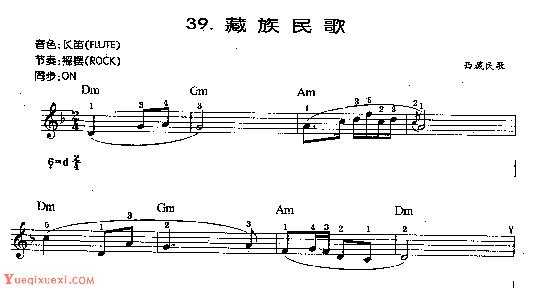 儿童电子琴乐曲《藏族民歌》1