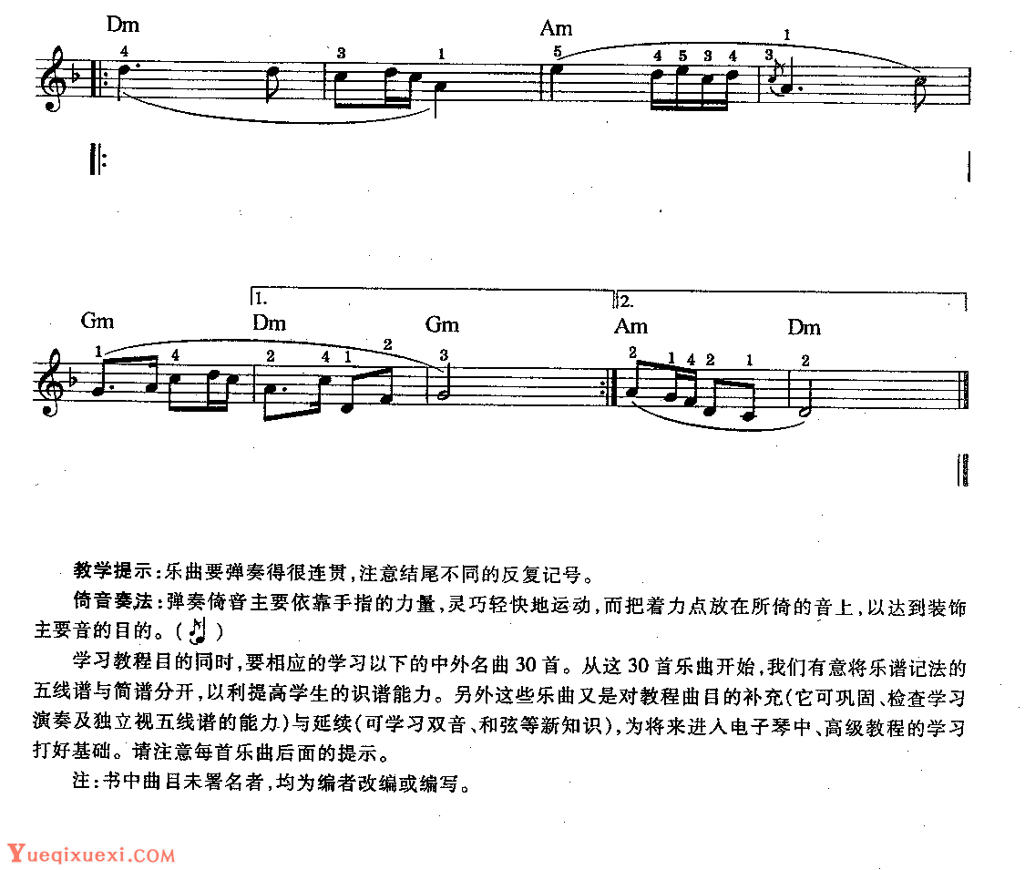儿童电子琴乐曲《藏族民歌》2