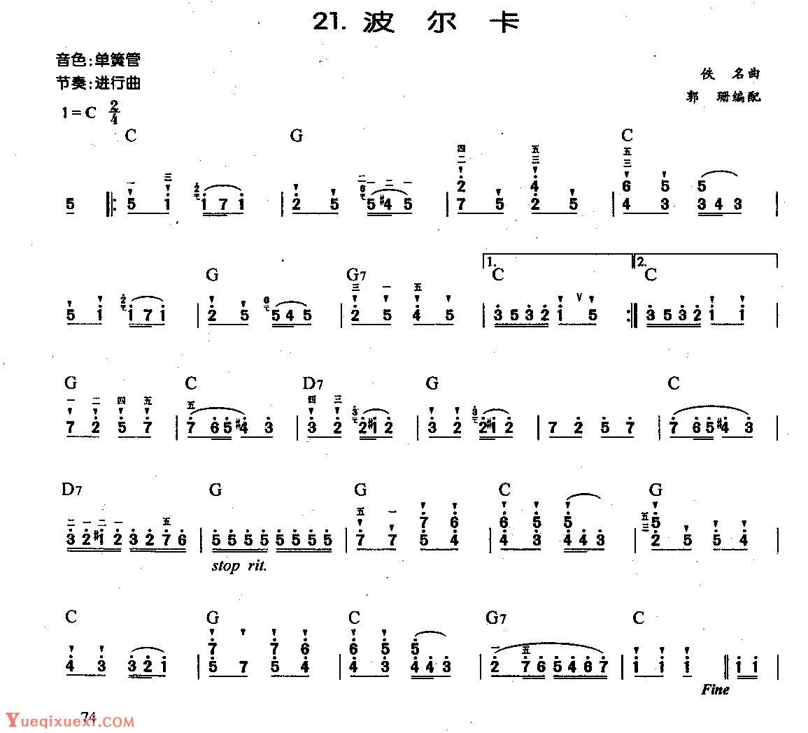 中外电子琴名曲【波尔卡】简谱版1