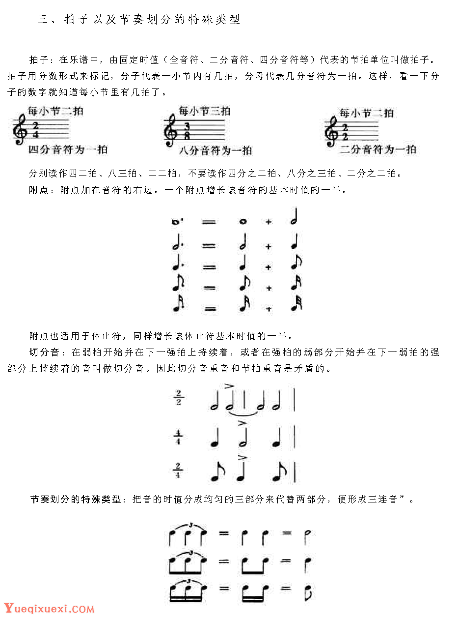 电子琴音乐理论基础知识《拍子以及节奏划分的特殊类型》1