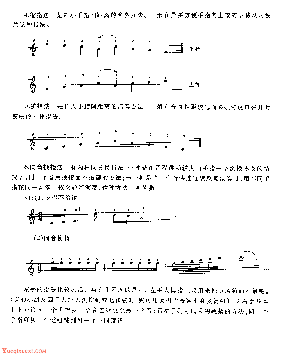 手风琴基础知识《手风琴指法的设计与运用》2
