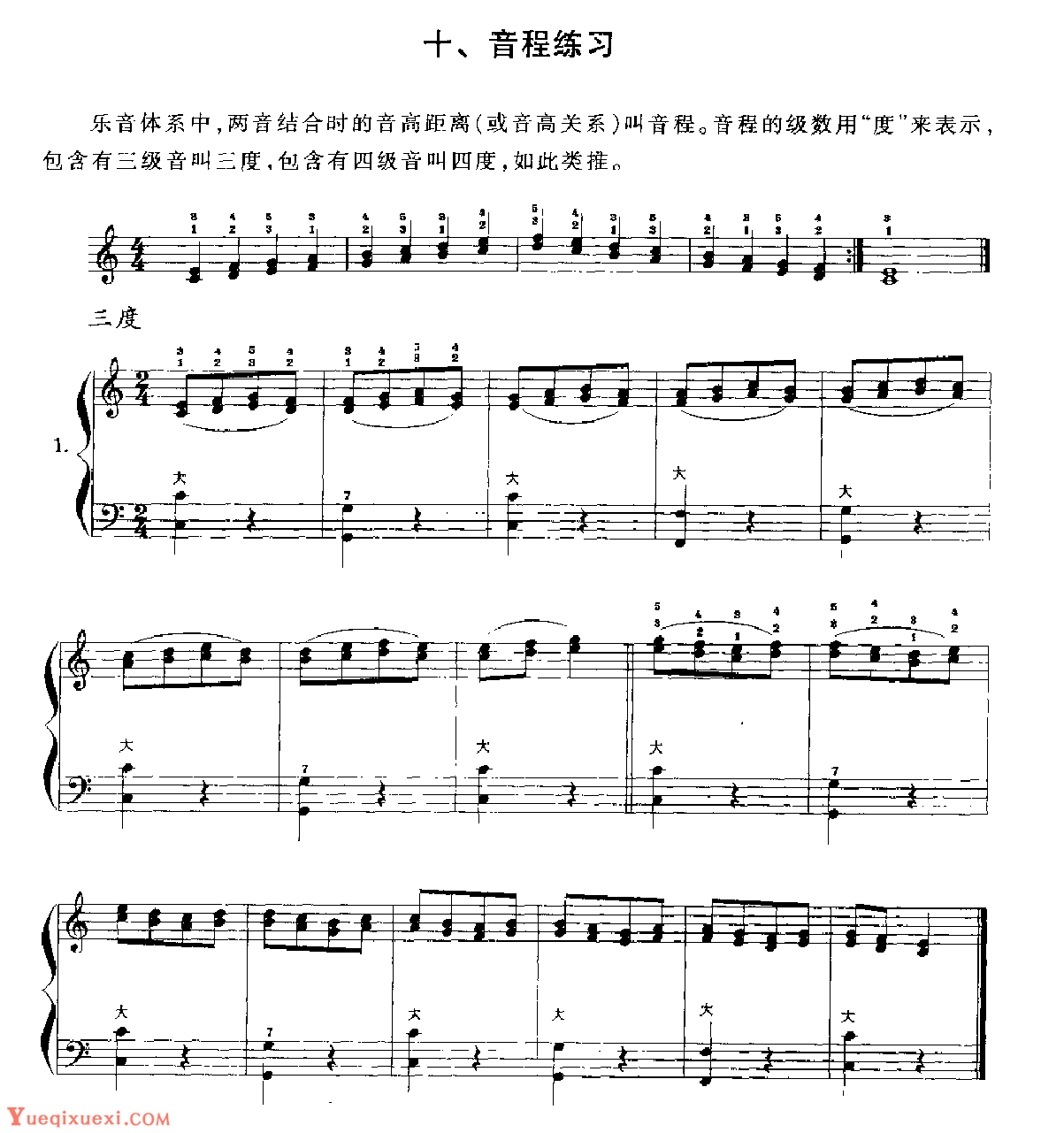 手风琴音程练习1