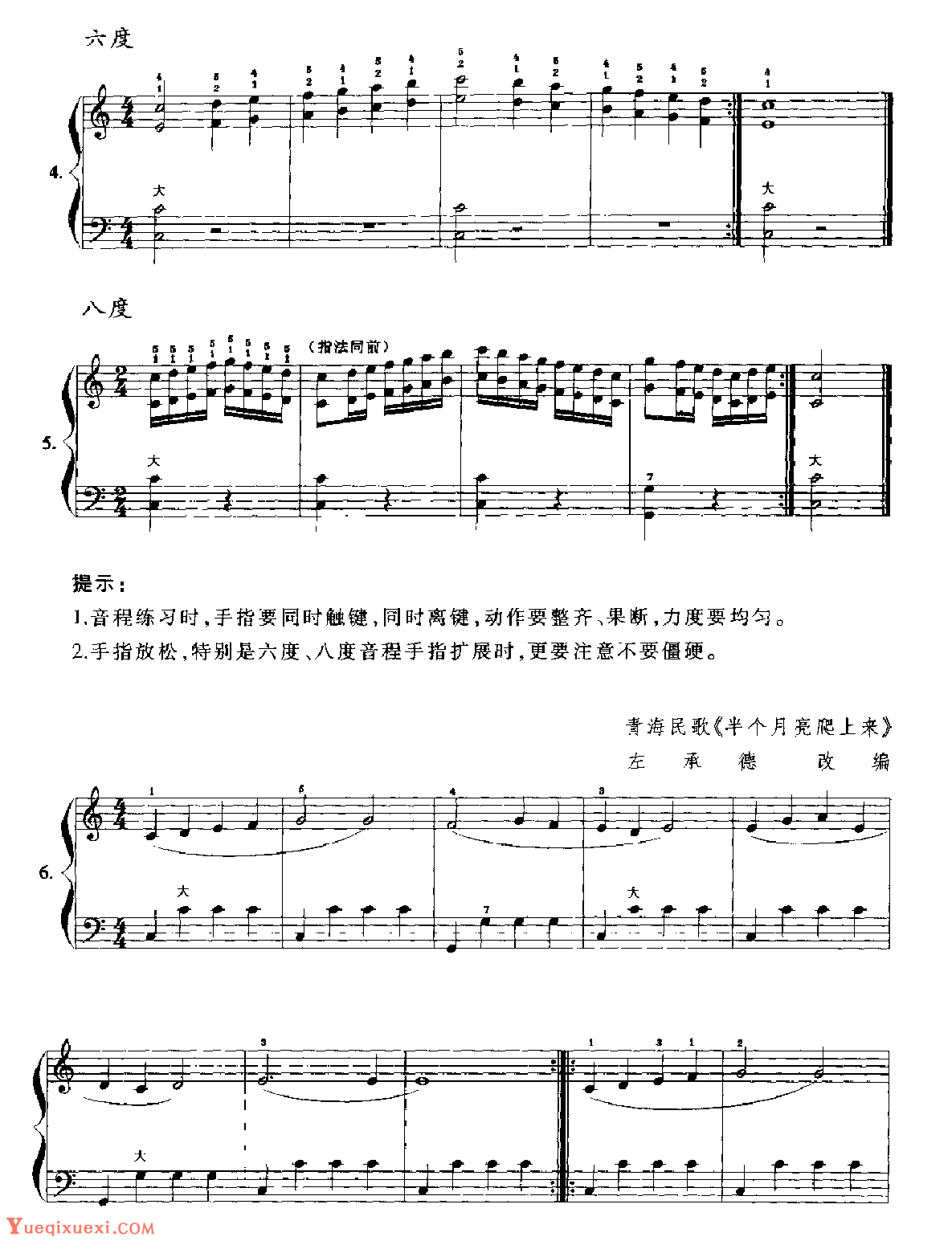 手风琴音程练习3