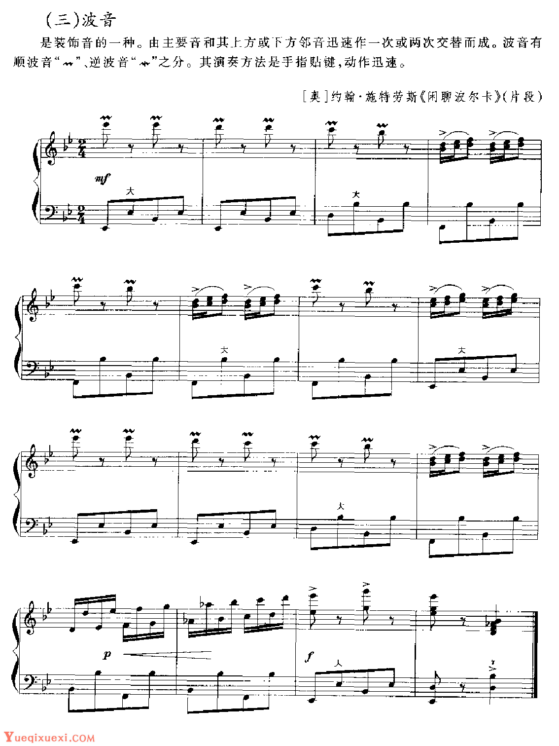 手风琴装饰音的演奏方法3