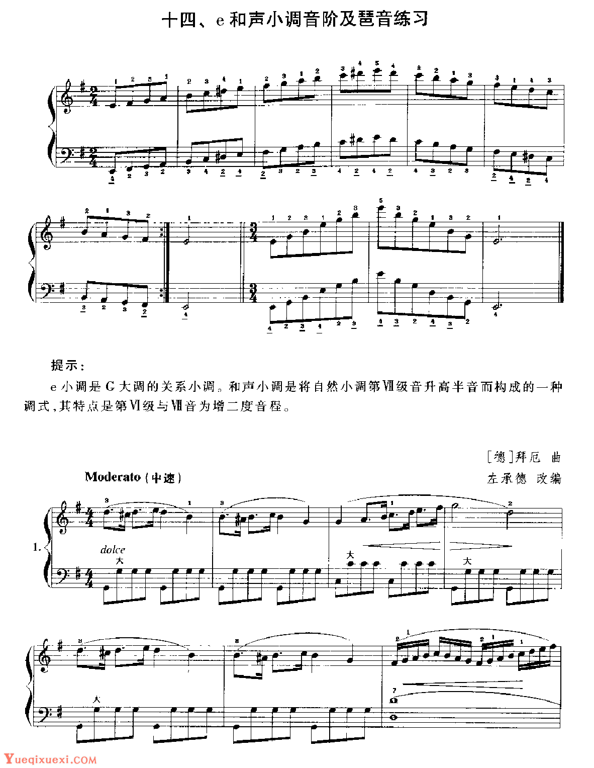 手风琴e和声小调音阶及琶音练习1
