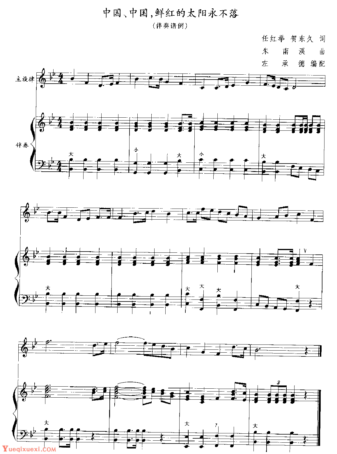 应掌握的几种手风琴伴奏类型4