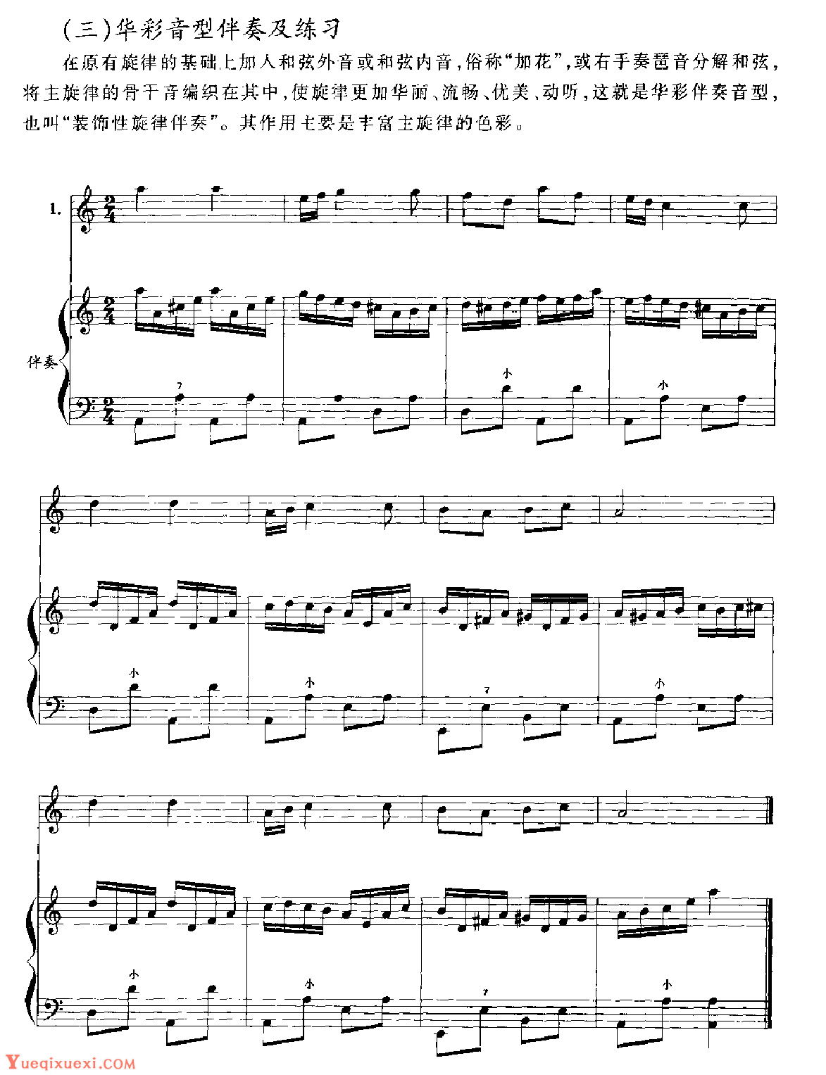 应掌握的几种手风琴伴奏类型7