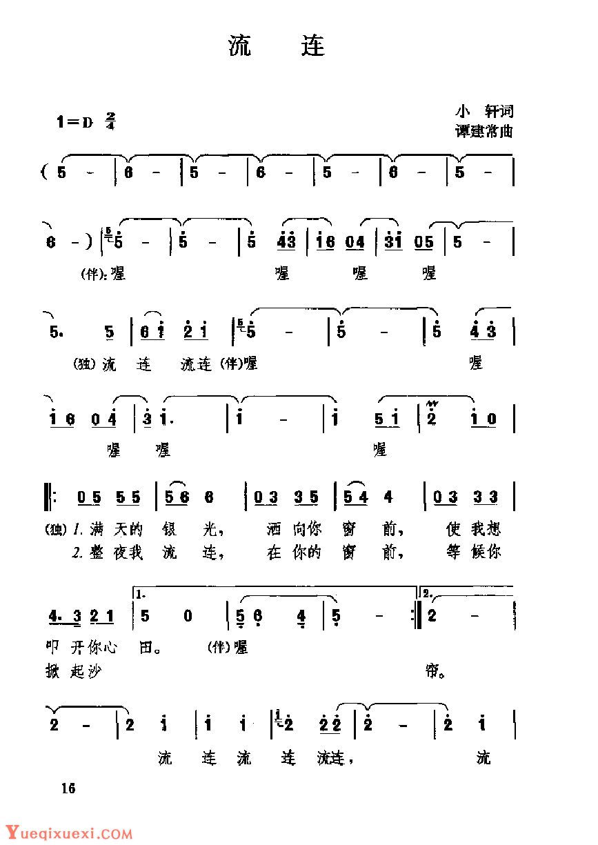 中国经典情歌简谱《流连》
