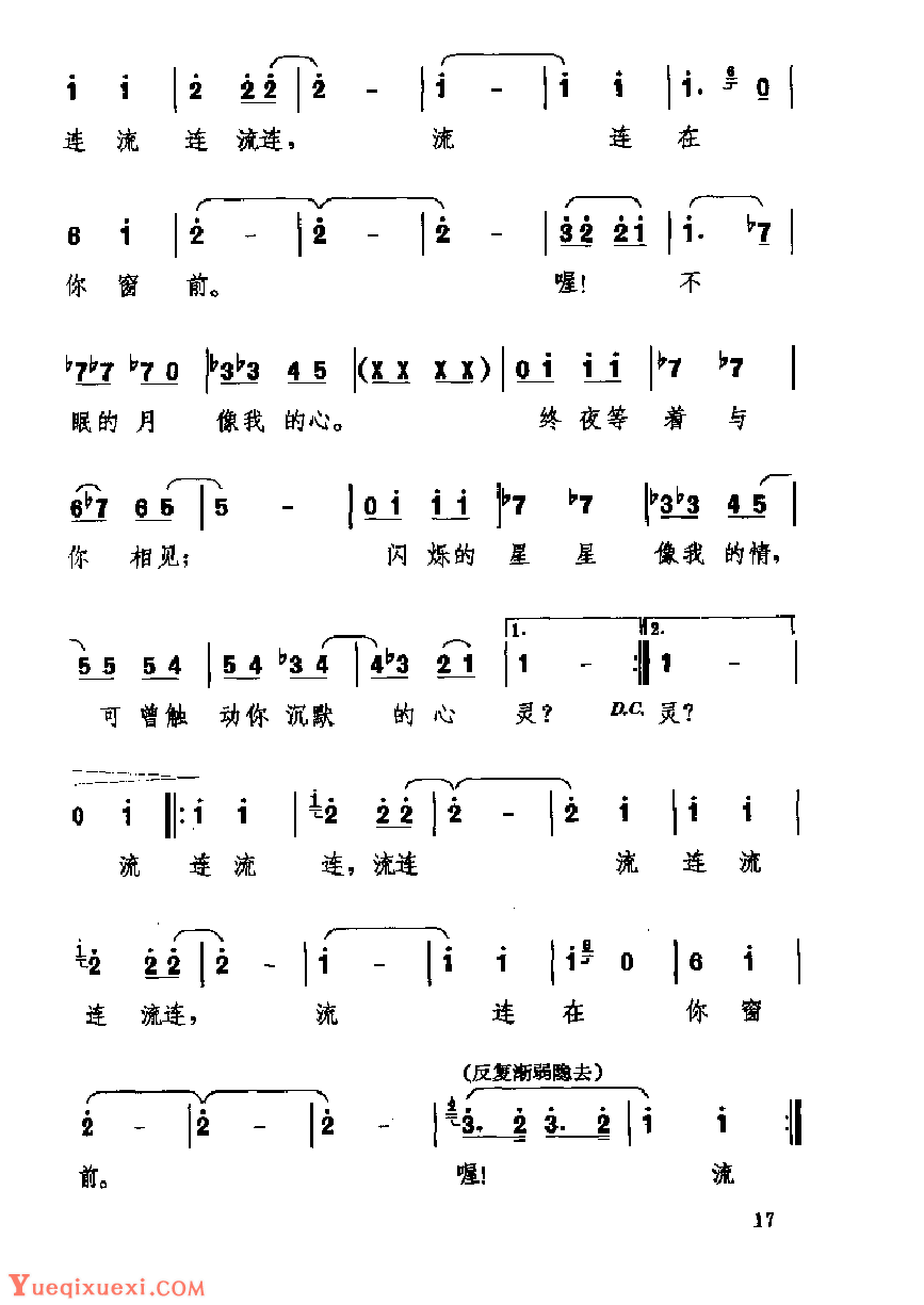 中国经典情歌简谱《流连》