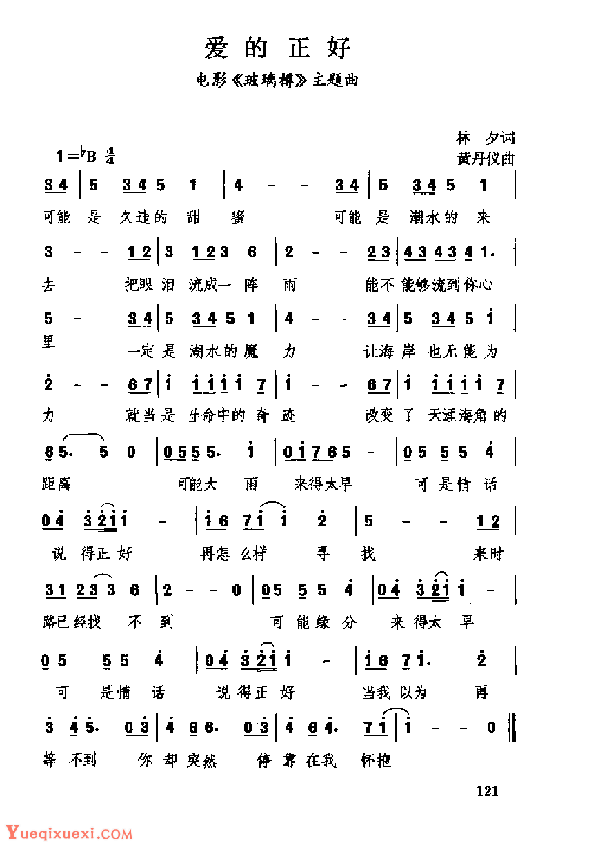 中国经典情歌简谱《爱的正好》