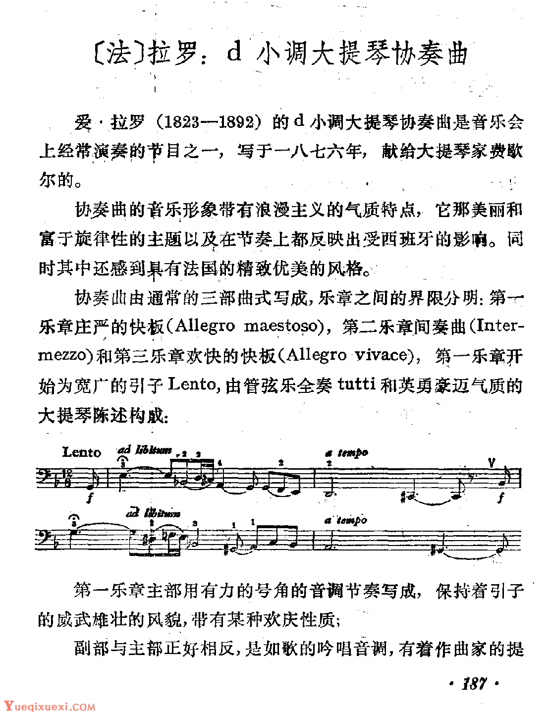 [法]拉罗：d小调大提琴协奏曲
