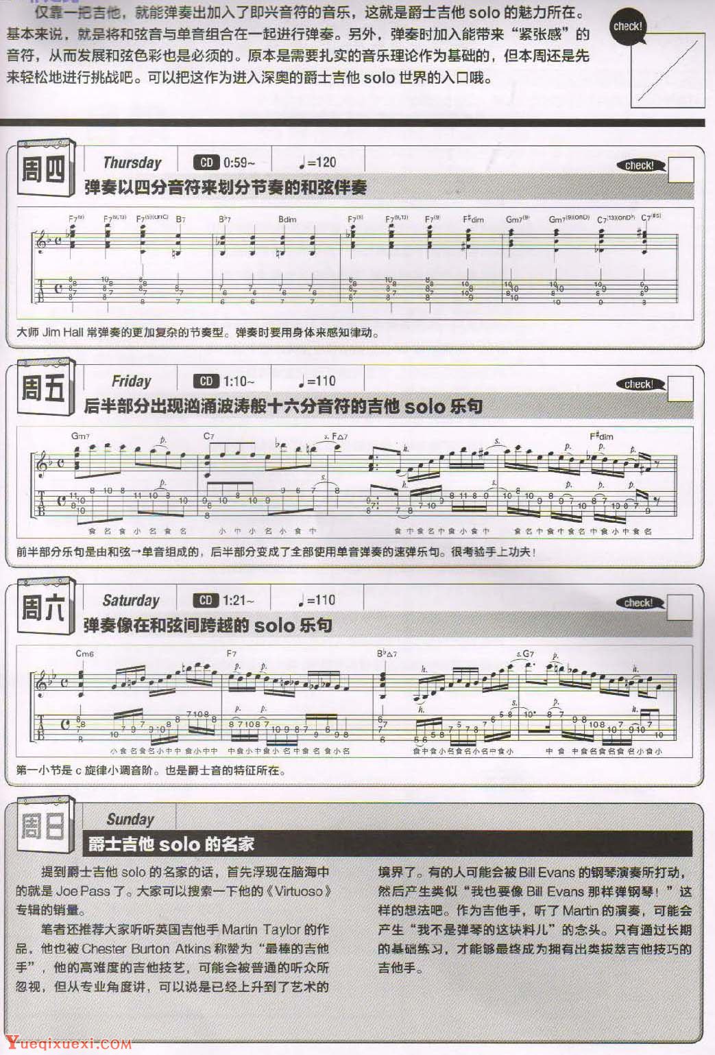 电吉他365日练习《爵士风格的吉他solo》第53周