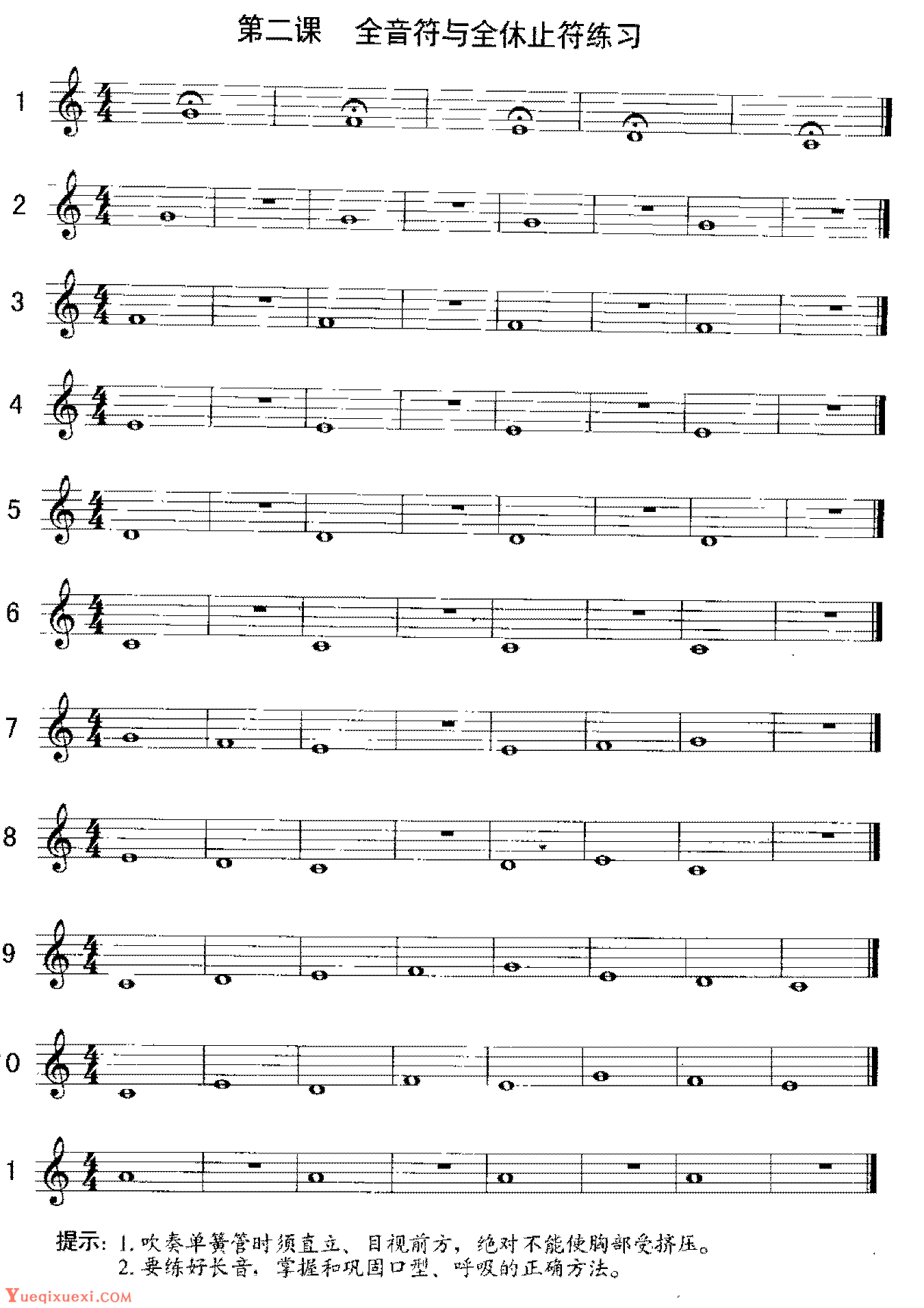 单簧管全音符与全休止符练习