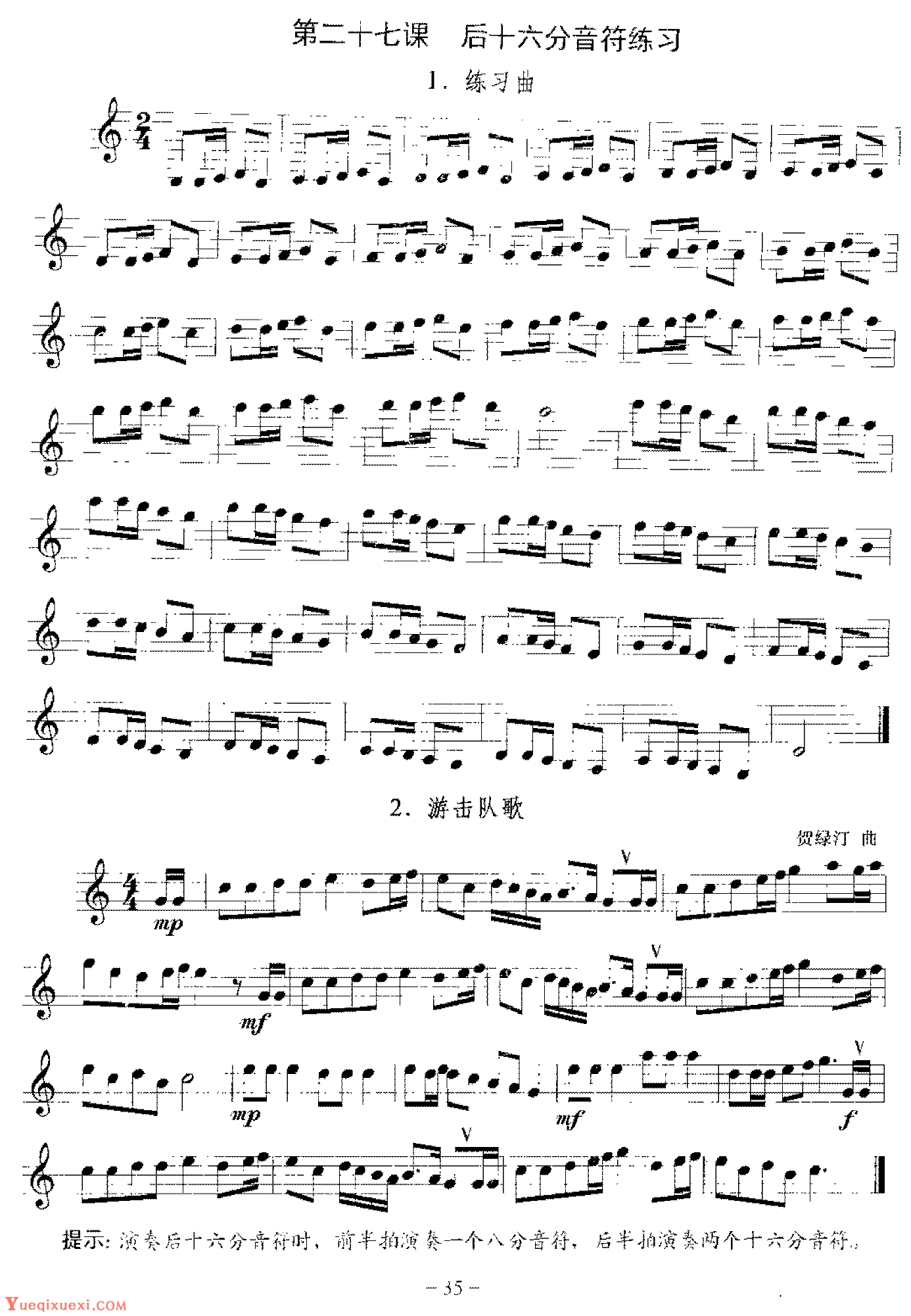 单簧管后十六分音符练习曲《游击队歌》