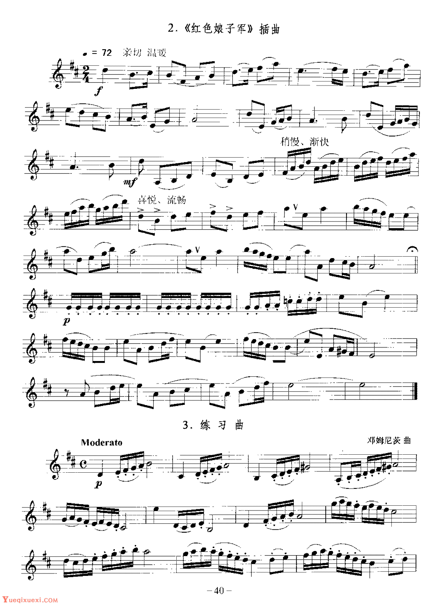 单簧管D大调练习曲
