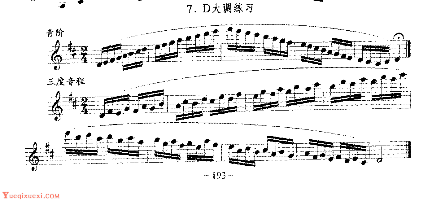 单簧管日常基础技术练习曲《D大调练习》
