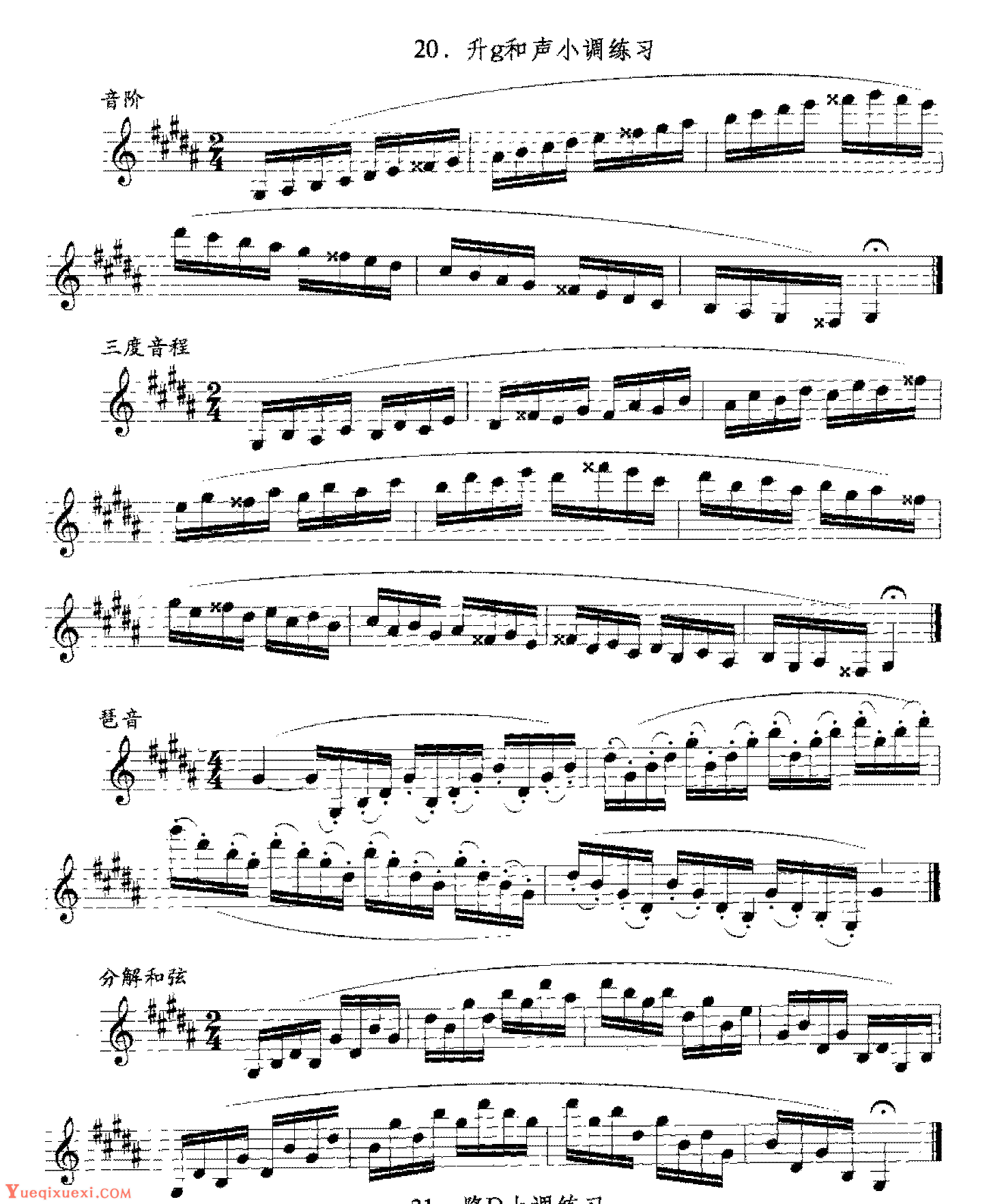 单簧管日常基础技术练习曲《升g和声小调练习》