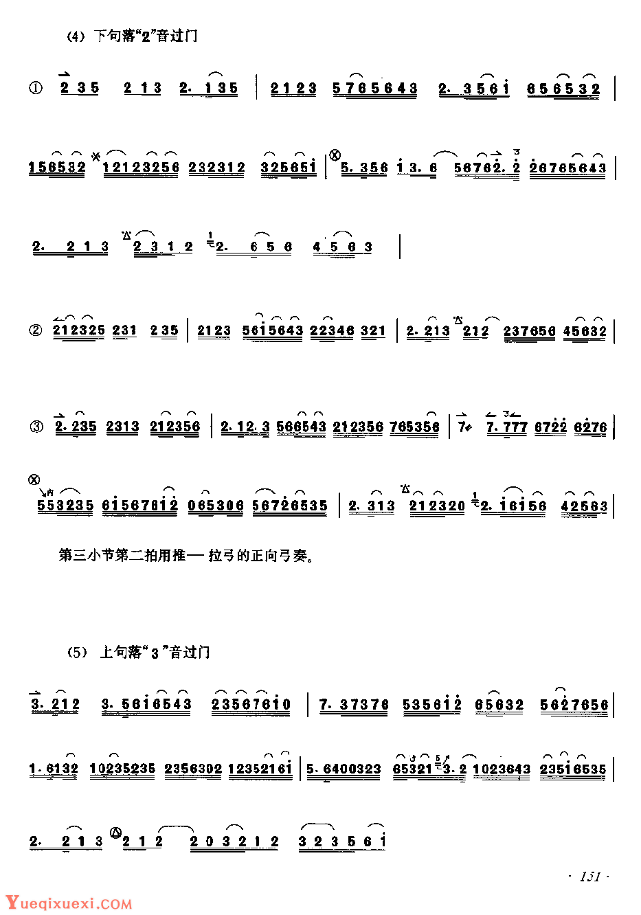 京胡弓指法技巧配合练习《反二黄过门》