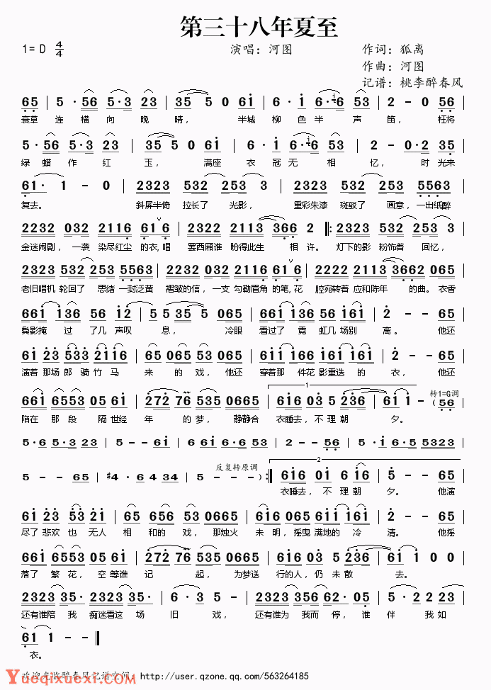 歌曲简谱【第三十八年夏至】