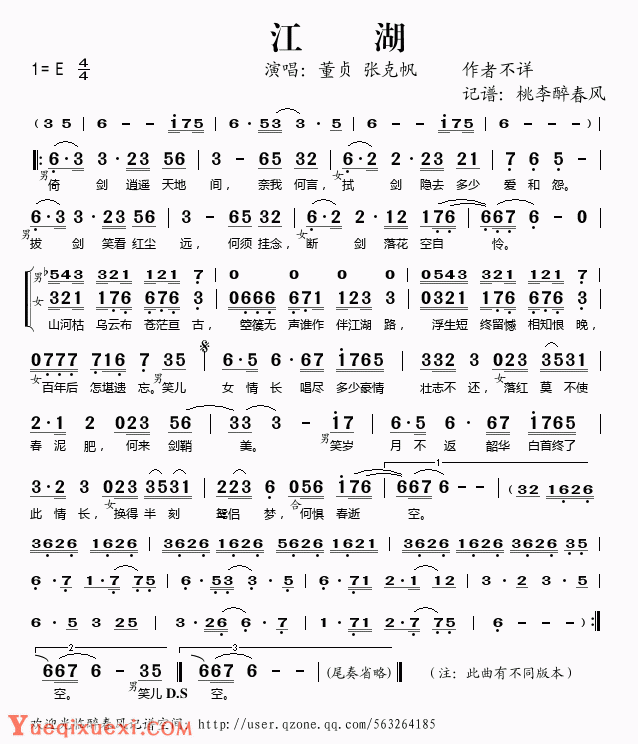 歌曲简谱【江湖】董贞