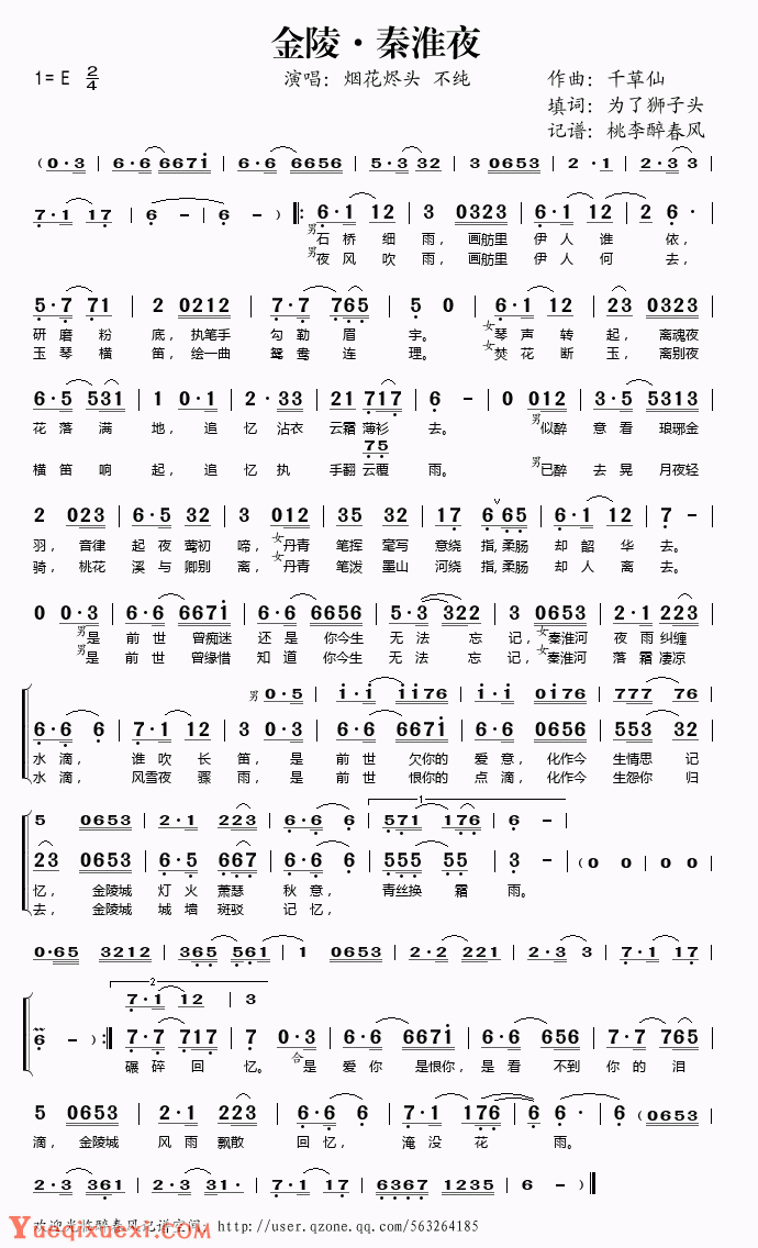 歌曲简谱【金陵·秦淮夜】
