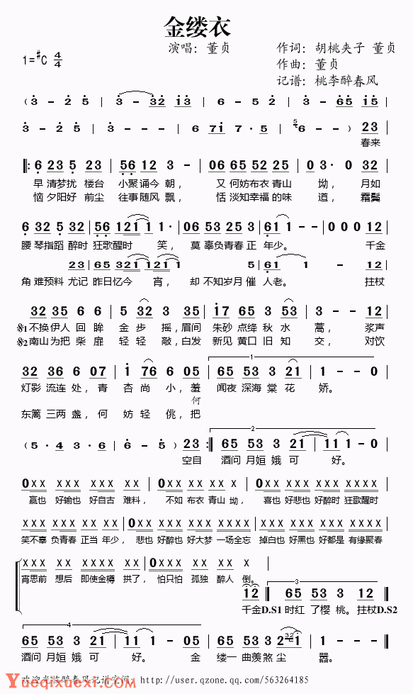 歌曲简谱【金缕衣】