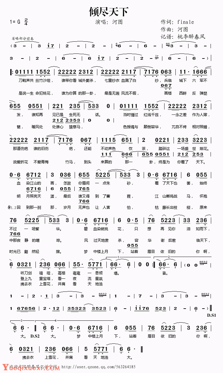 歌曲简谱【倾尽天下】
