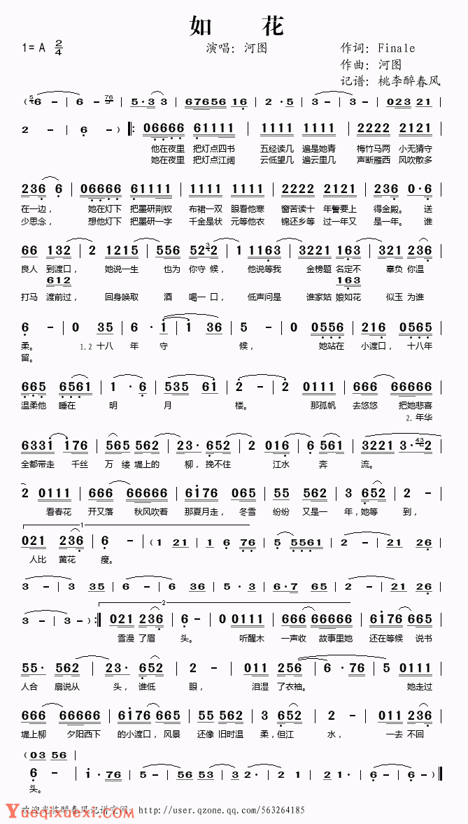歌曲简谱【如花】河图