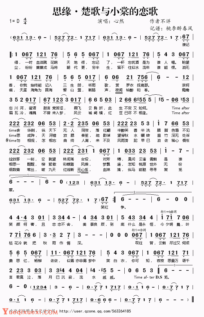 歌曲简谱【思缘】心然