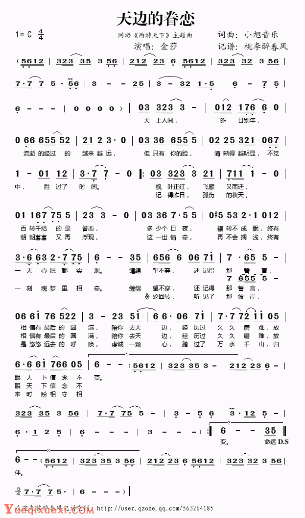歌曲简谱【天边的眷恋】