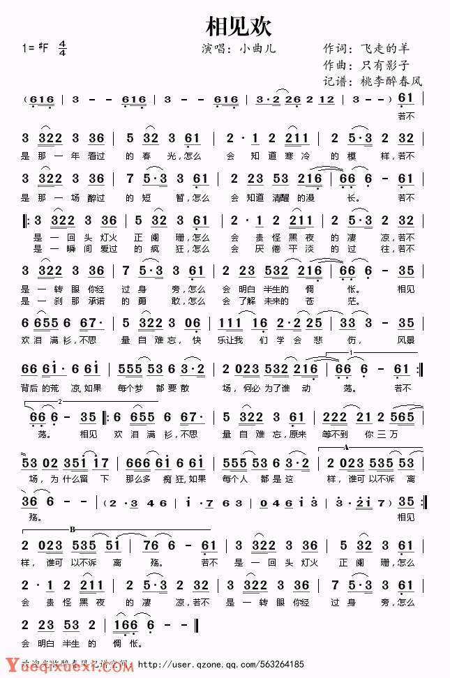 歌曲简谱【相见欢】小曲儿