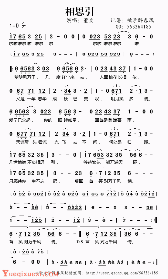 歌曲简谱【相思引】