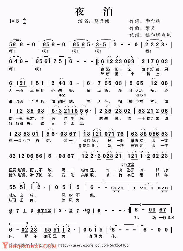 歌曲简谱【夜泊】