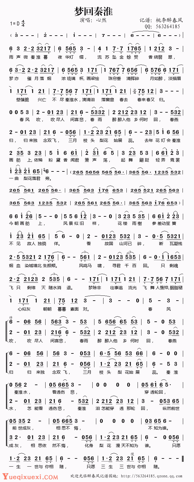 歌曲简谱【梦回秦淮】玉梨缘