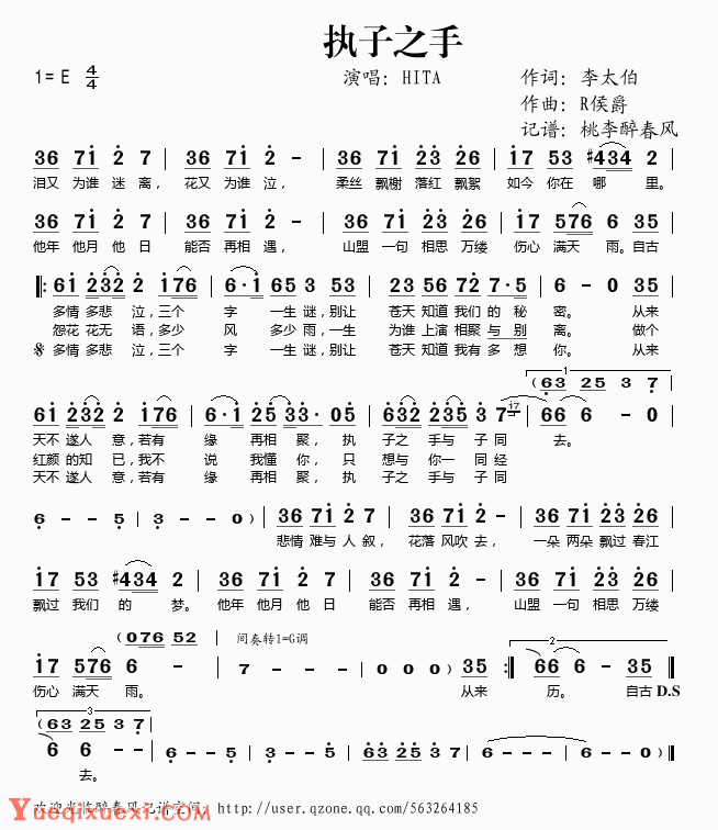 歌曲简谱【执子之手】