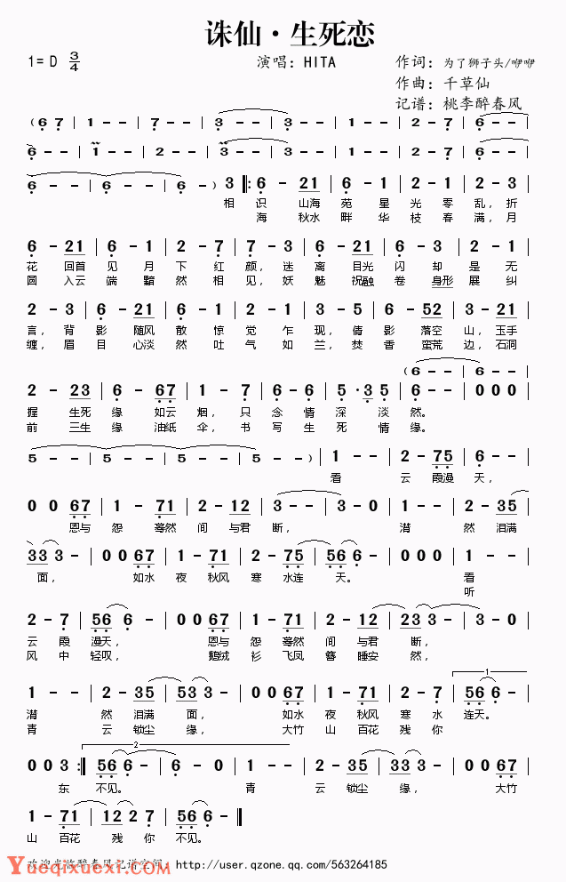 歌曲简谱【诛仙·生死恋】