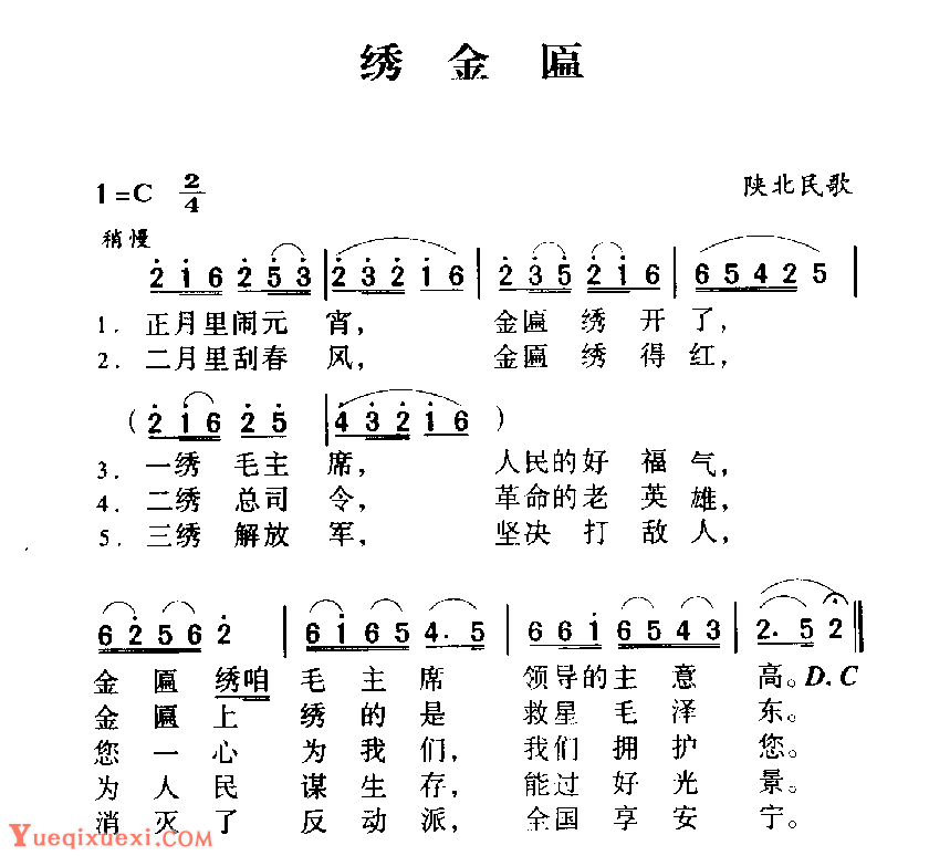 军歌乐谱【绣金匾】