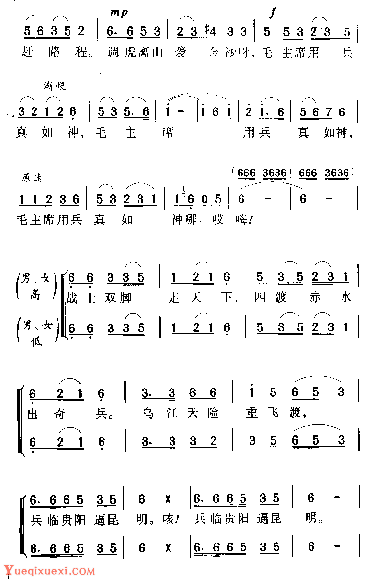 军歌乐谱【四渡赤水出奇兵】