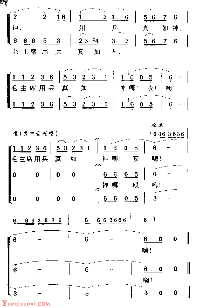 军歌乐谱【四渡赤水出奇兵】