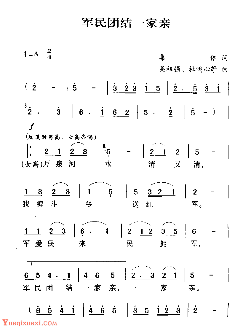 军歌乐谱【军民团结一家亲】军民情深