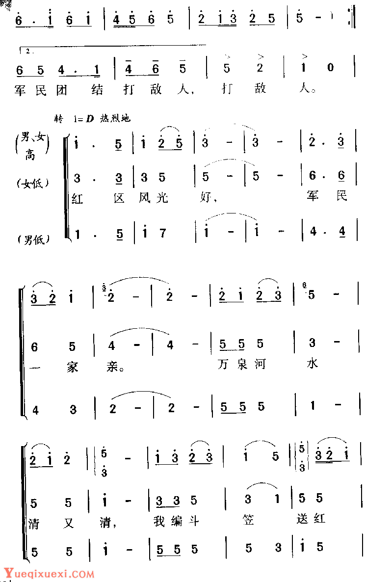 军歌乐谱【军民团结一家亲】军民情深