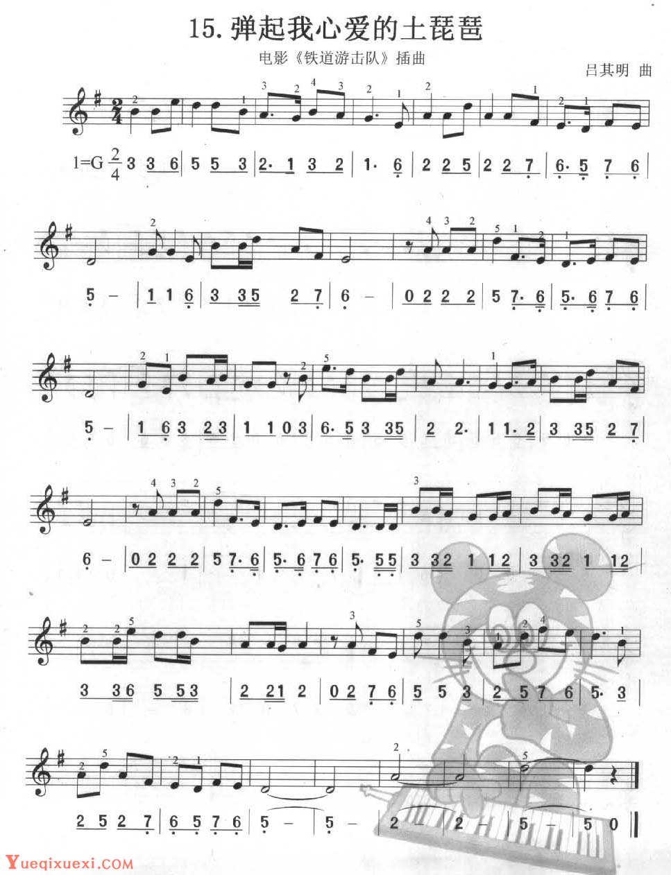 单声部口风琴乐曲【弹起我心爱的土琵琶】一个升号调的练习