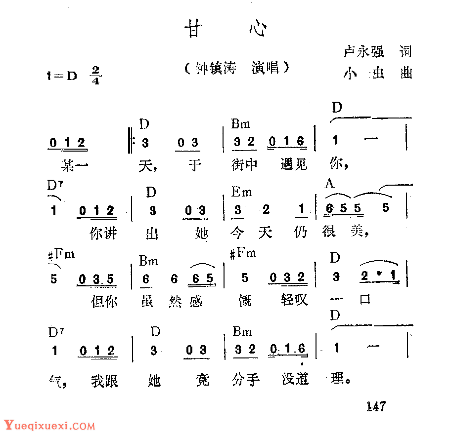 吉它弹唱曲简谱【甘心】钟镇涛演唱