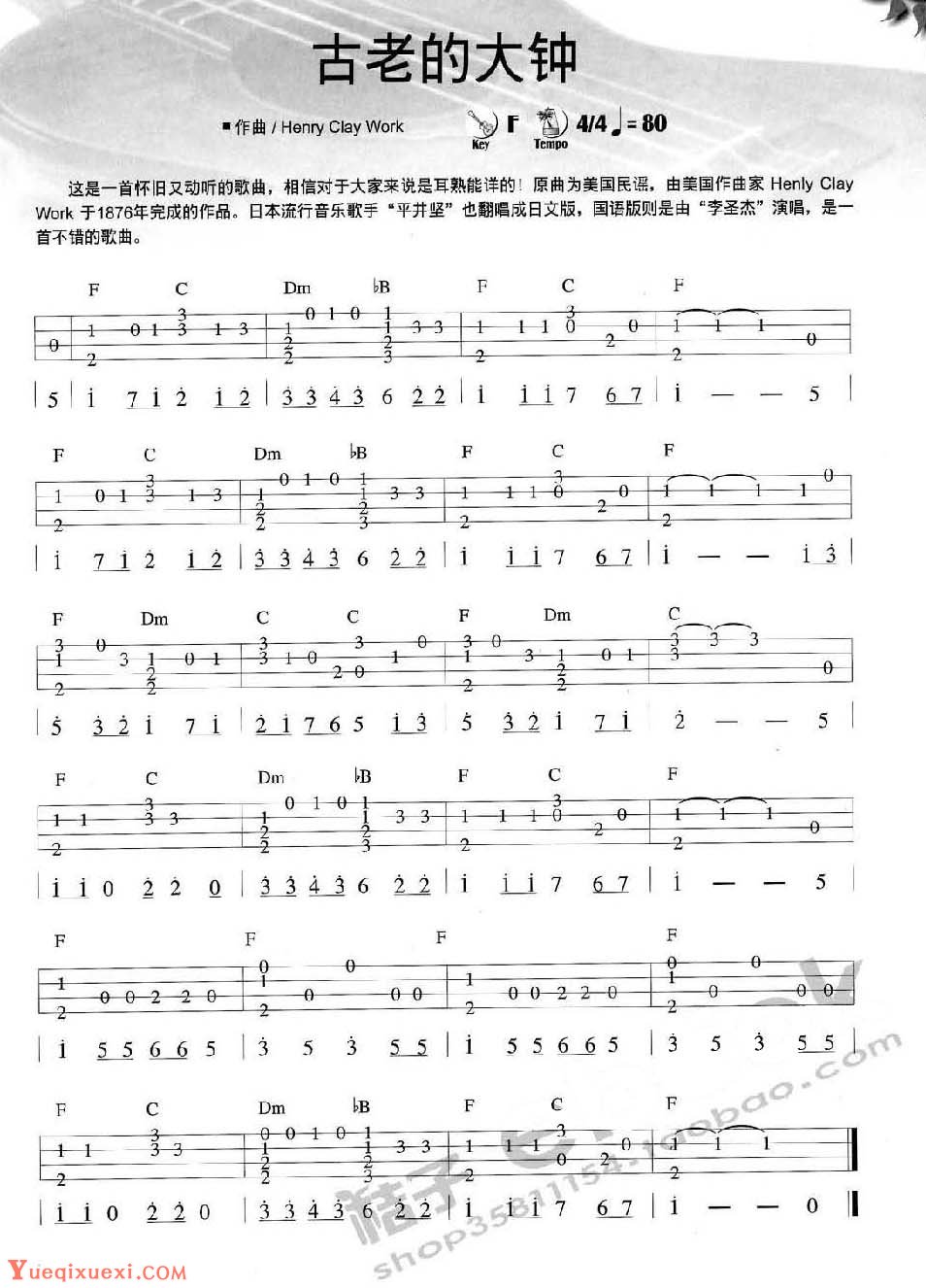 Ukulele演奏乐曲精选五首