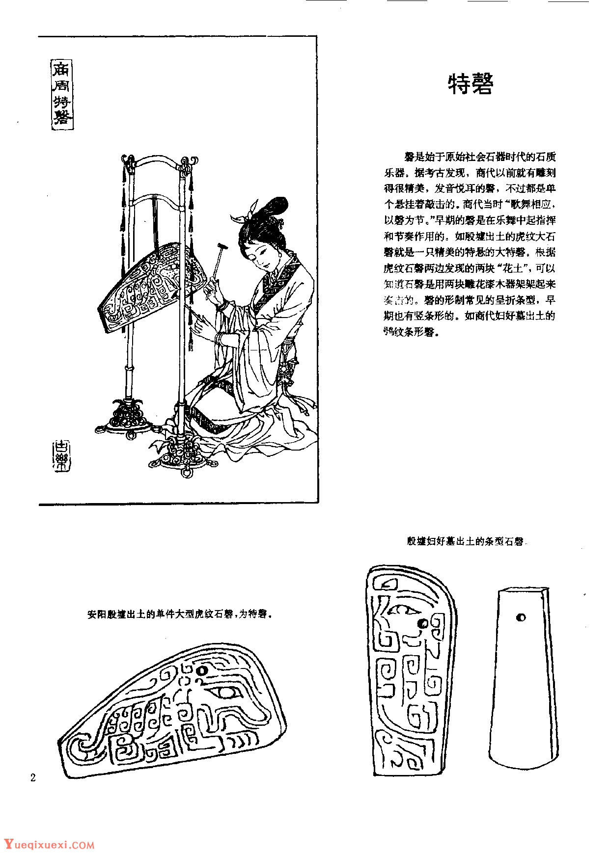 中国古代乐器《特磬》
