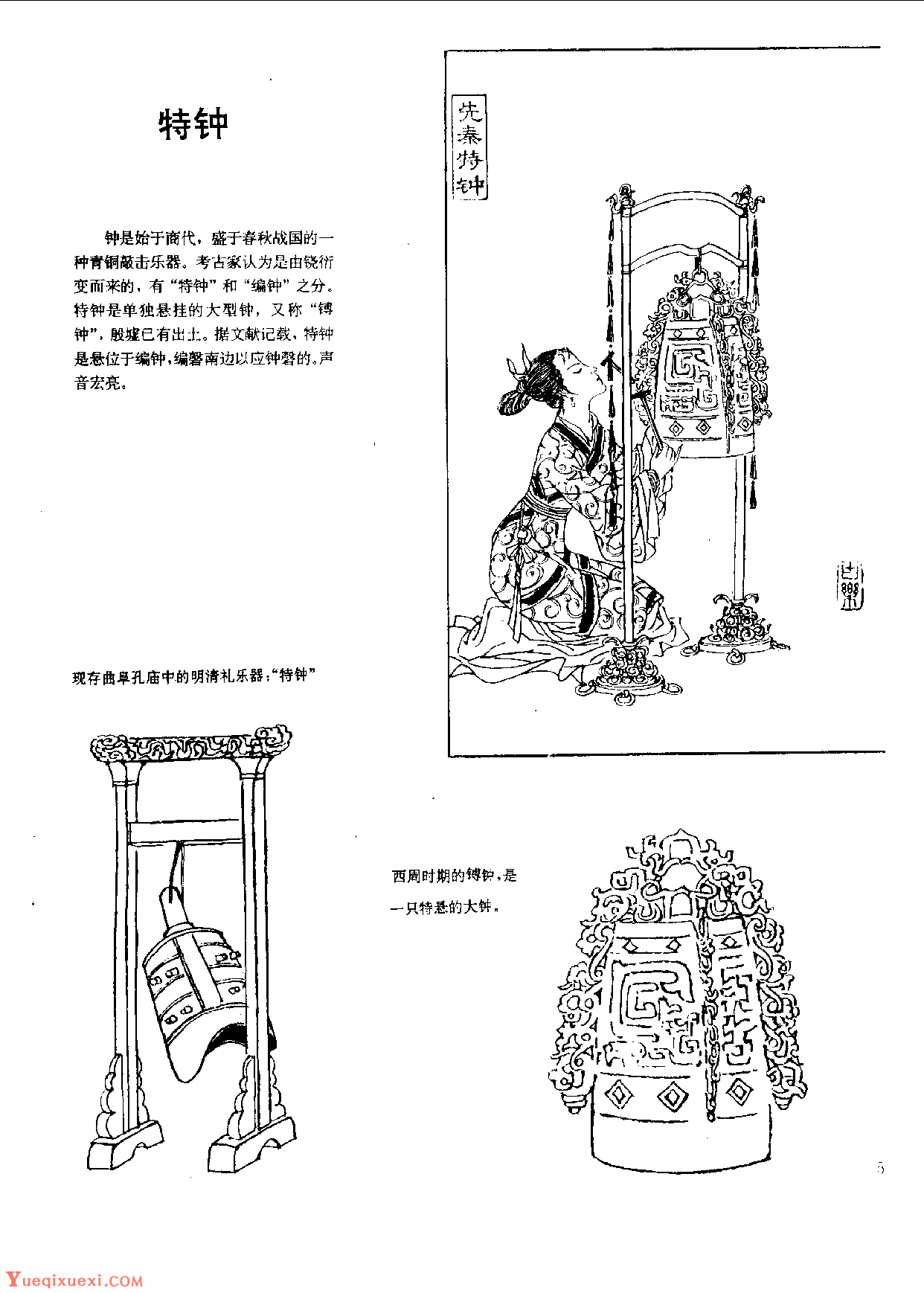 中国古代乐器《特钟》