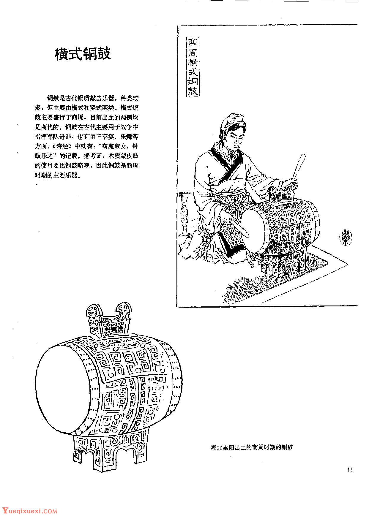 中国古代乐器《横式铜鼓》